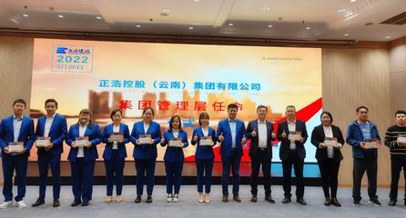 凝心聚力 砥砺前行——正浩控股(云南)集团2021年度复盘大会胜利召开